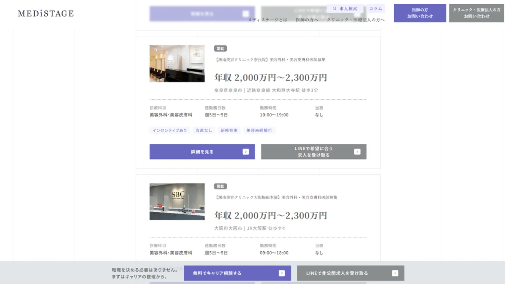 年収だけでなく、実際の求人条件も確認する
