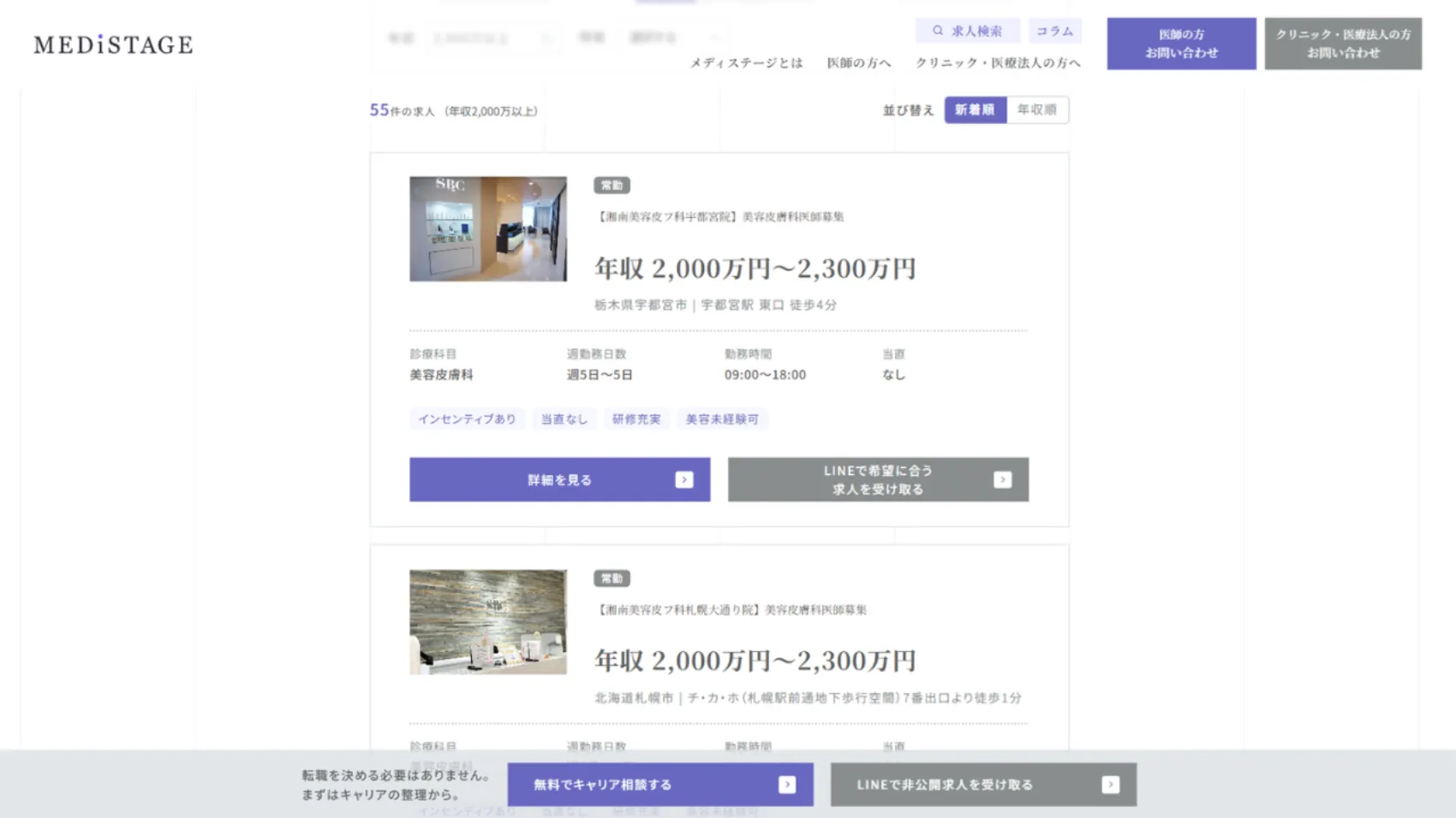 湘南美容クリニックの医師採用・就職難易度は?