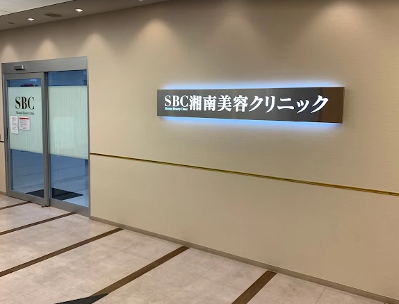 【湘南美容クリニック川崎院】美容外科・美容皮膚科医師募集